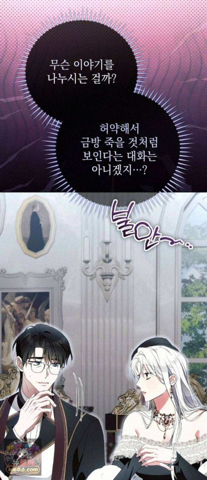 사이코패스 흑막과 파혼하는 50가지 방법 20화 34