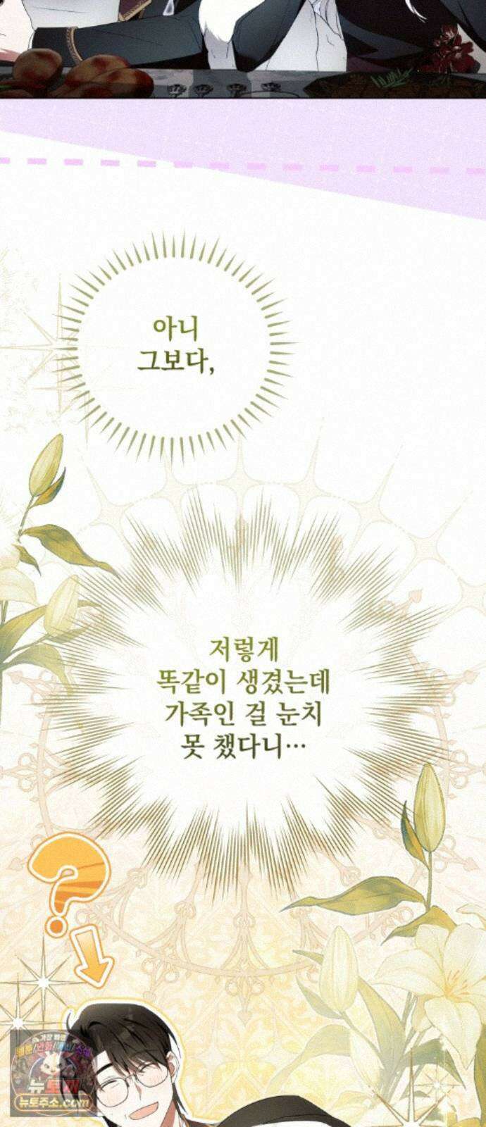 사이코패스 흑막과 파혼하는 50가지 방법 20화 35