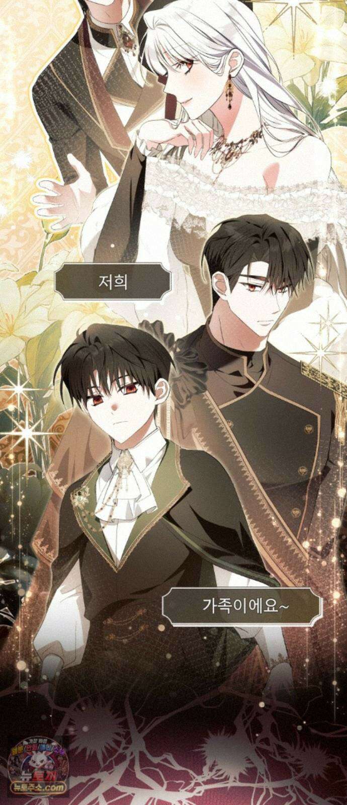 사이코패스 흑막과 파혼하는 50가지 방법 20화 36