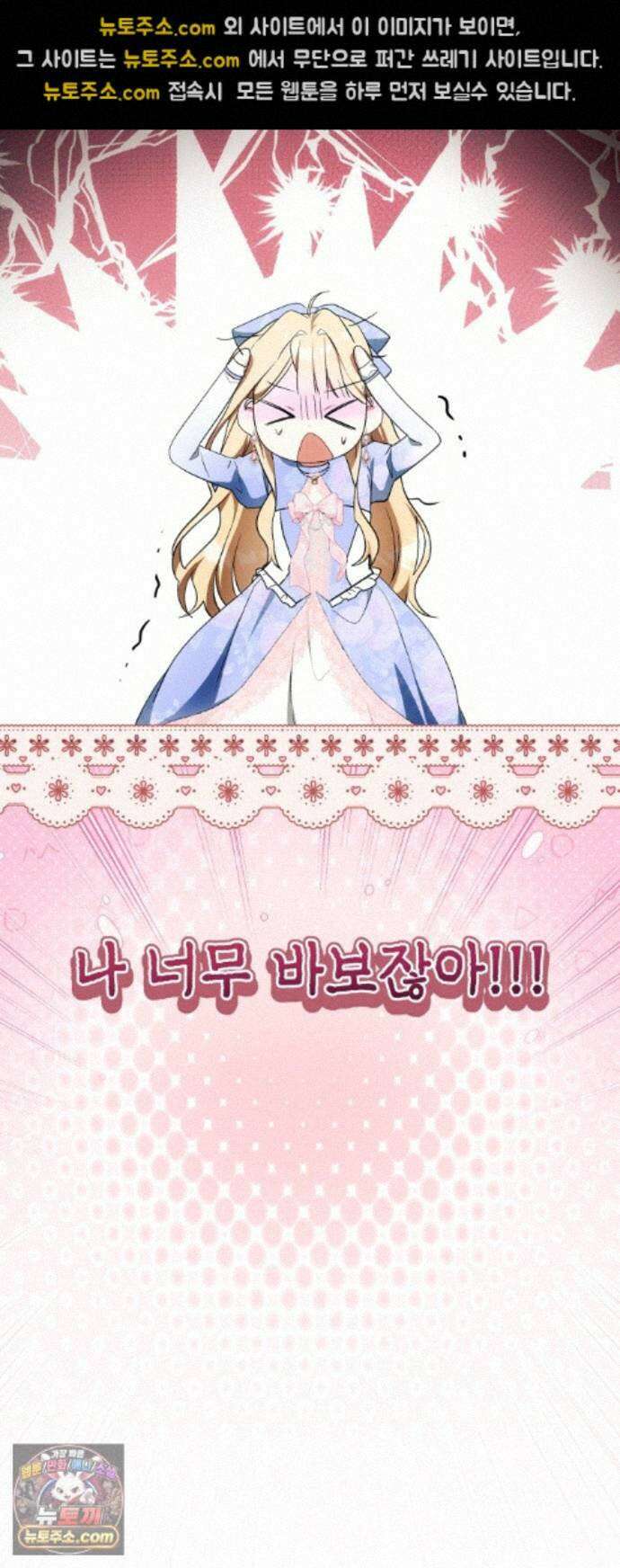 사이코패스 흑막과 파혼하는 50가지 방법 20화 37