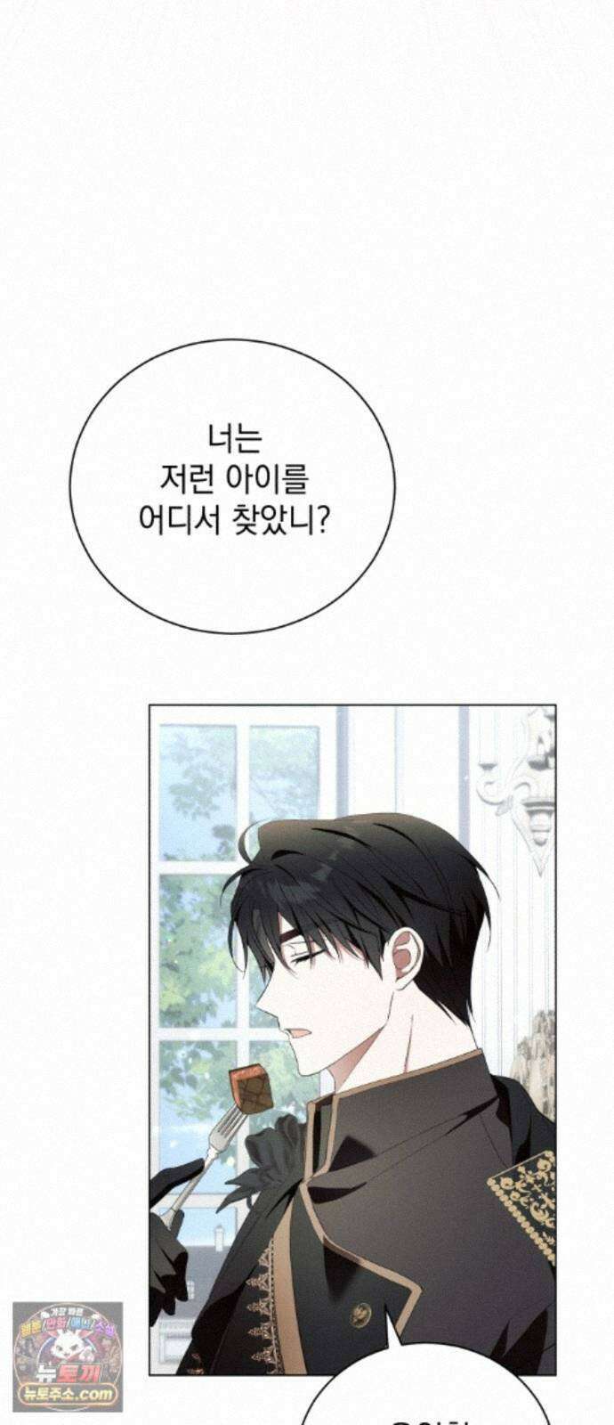 사이코패스 흑막과 파혼하는 50가지 방법 20화 38