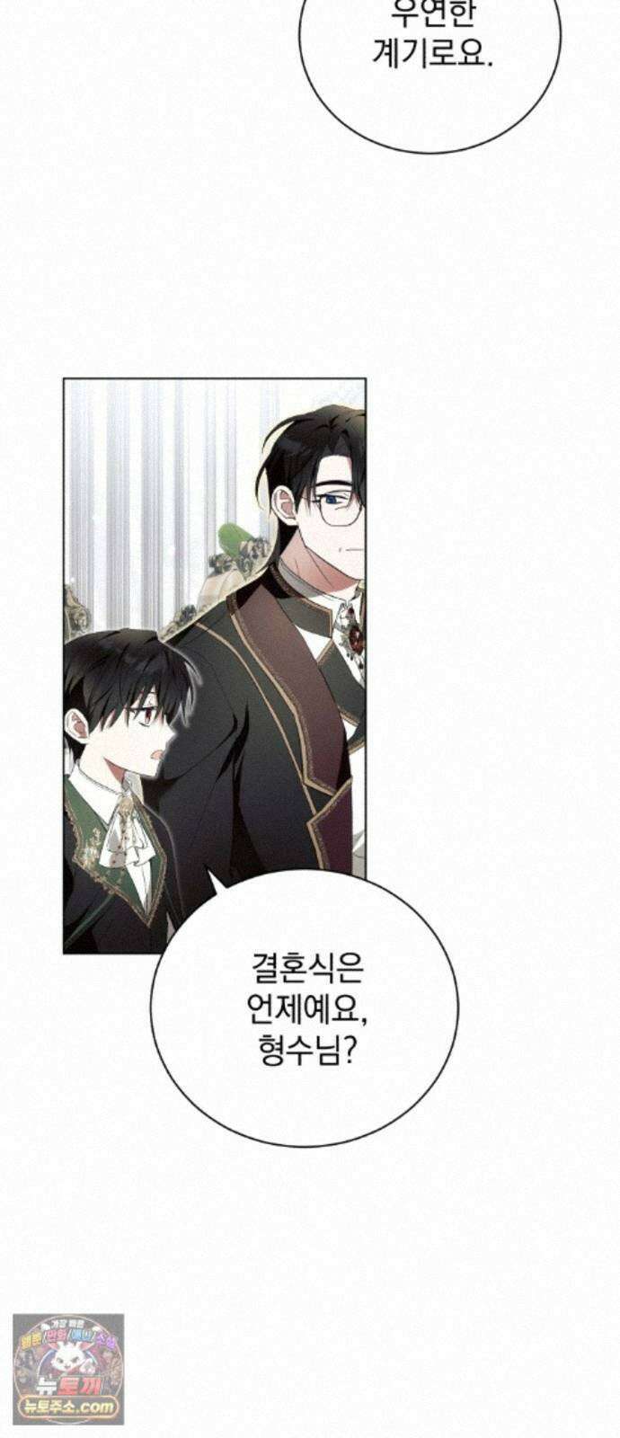 사이코패스 흑막과 파혼하는 50가지 방법 20화 39
