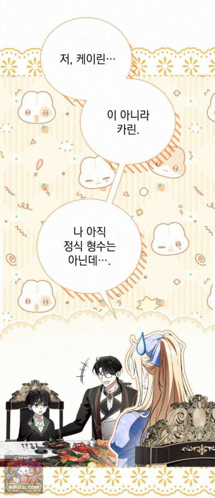 사이코패스 흑막과 파혼하는 50가지 방법 20화 40
