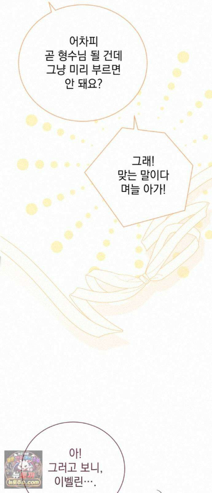 사이코패스 흑막과 파혼하는 50가지 방법 20화 41