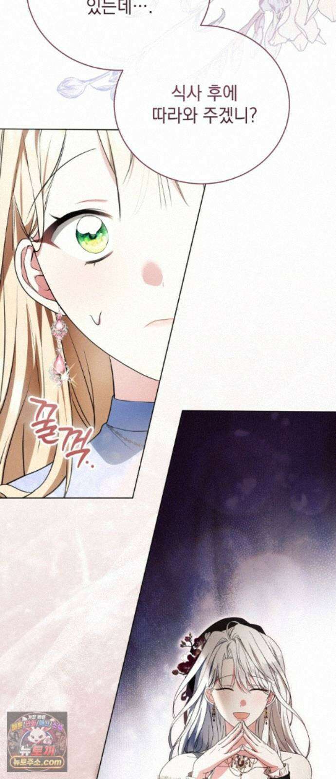 사이코패스 흑막과 파혼하는 50가지 방법 20화 44