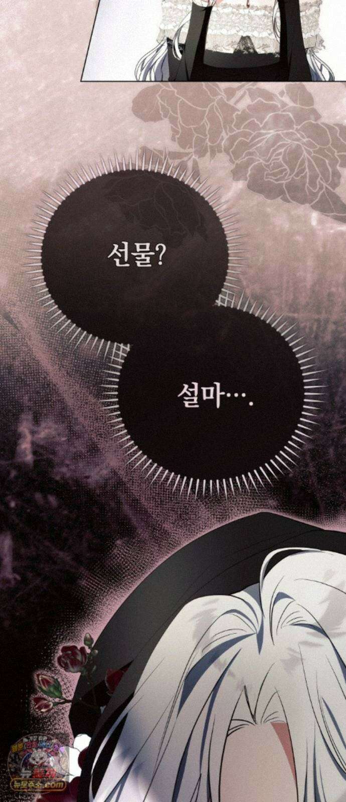 사이코패스 흑막과 파혼하는 50가지 방법 20화 45