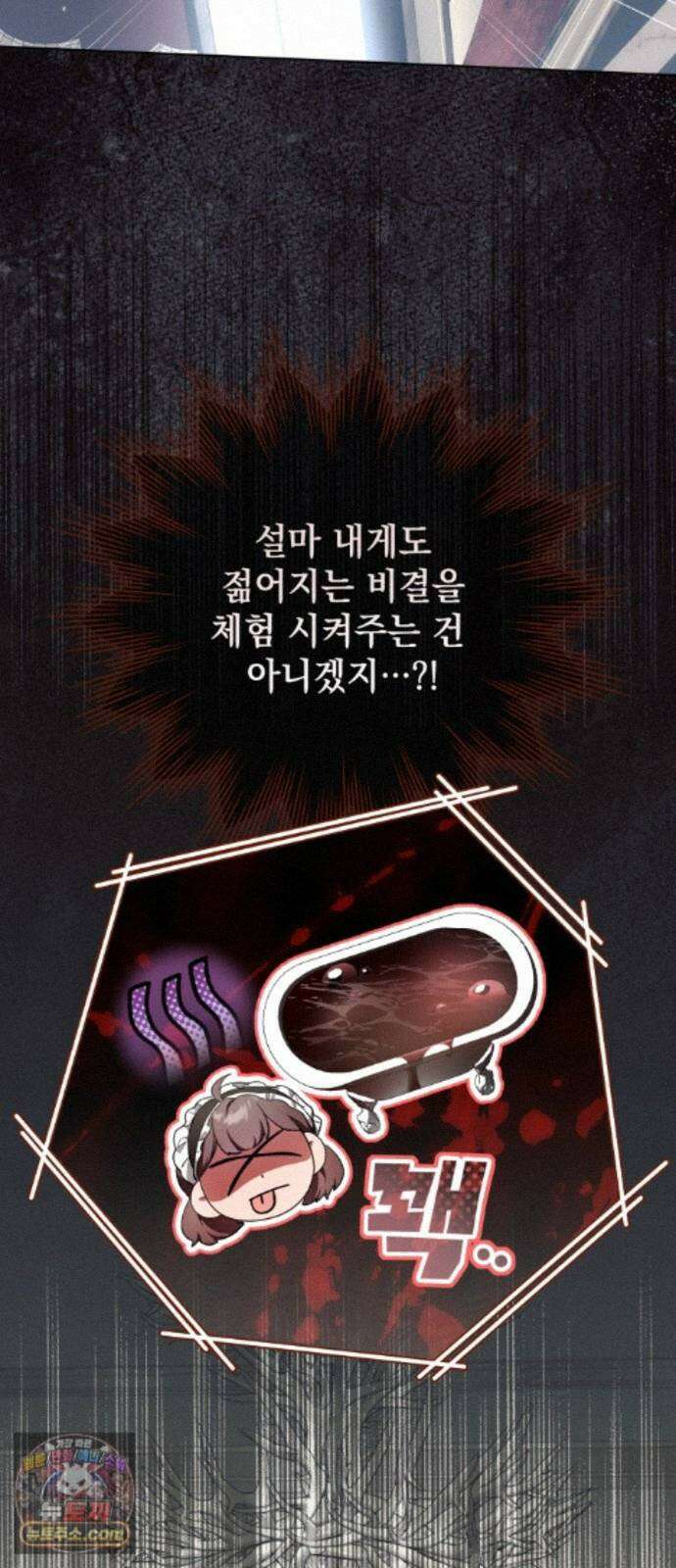 사이코패스 흑막과 파혼하는 50가지 방법 20화 49