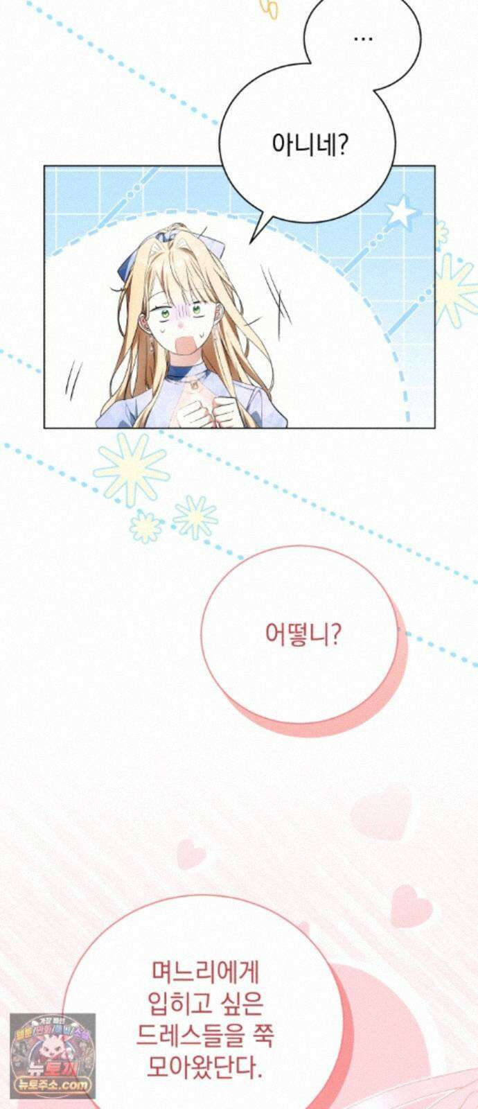 사이코패스 흑막과 파혼하는 50가지 방법 20화 51