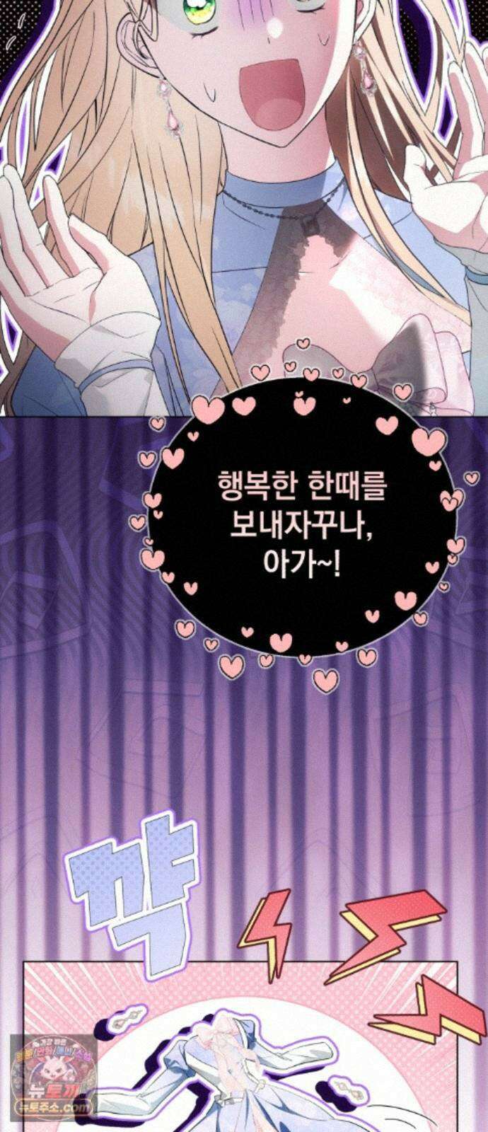 사이코패스 흑막과 파혼하는 50가지 방법 20화 54