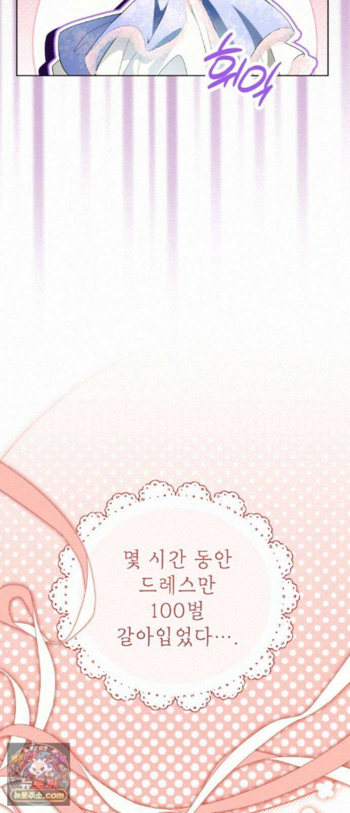 사이코패스 흑막과 파혼하는 50가지 방법 20화 55