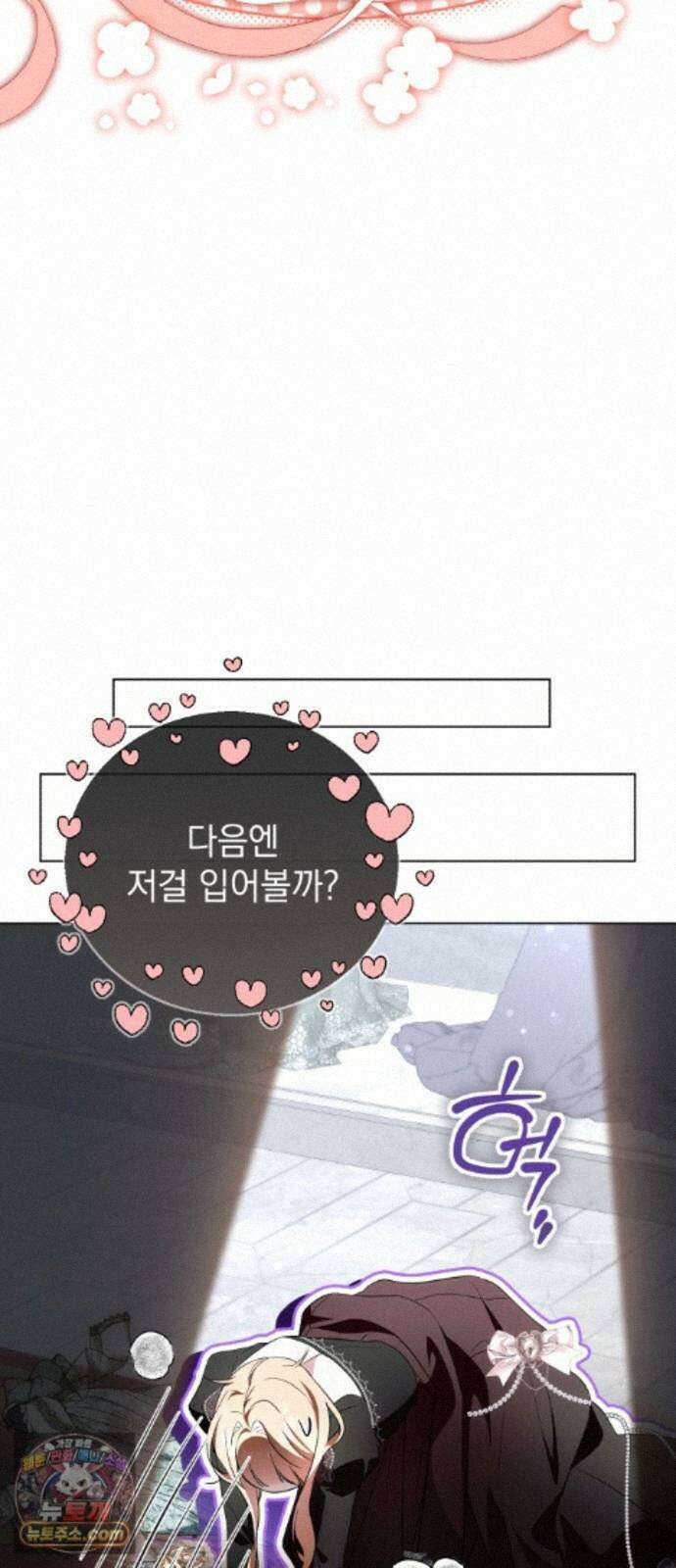 사이코패스 흑막과 파혼하는 50가지 방법 20화 56