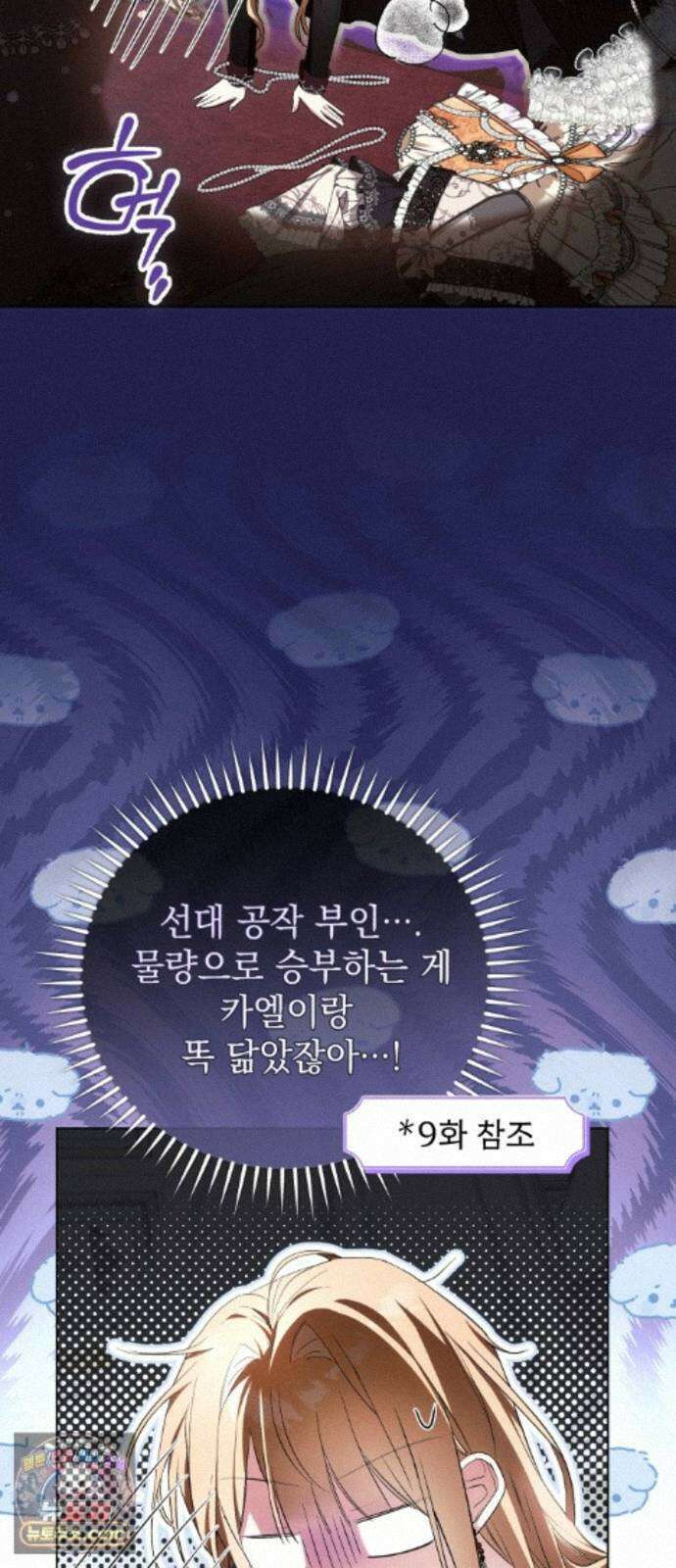 사이코패스 흑막과 파혼하는 50가지 방법 20화 57