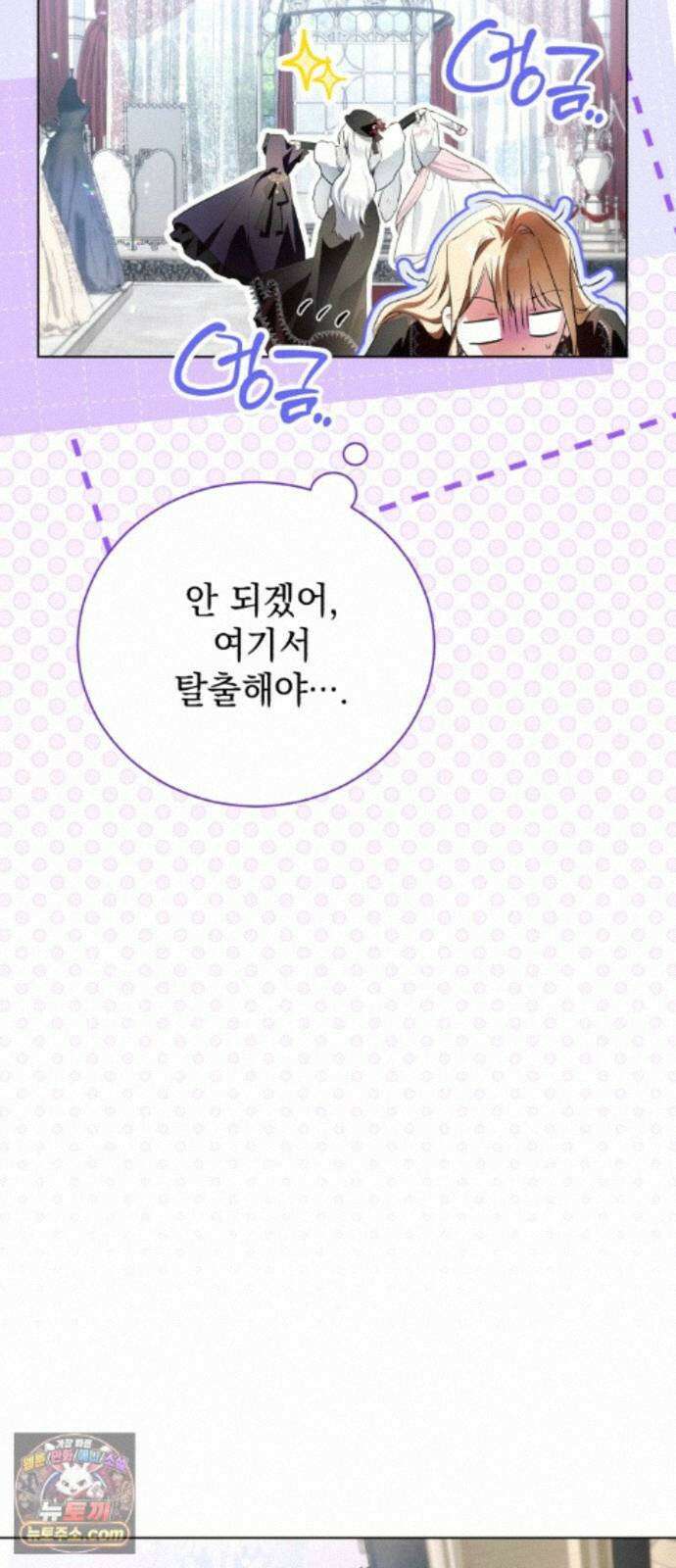 사이코패스 흑막과 파혼하는 50가지 방법 20화 58