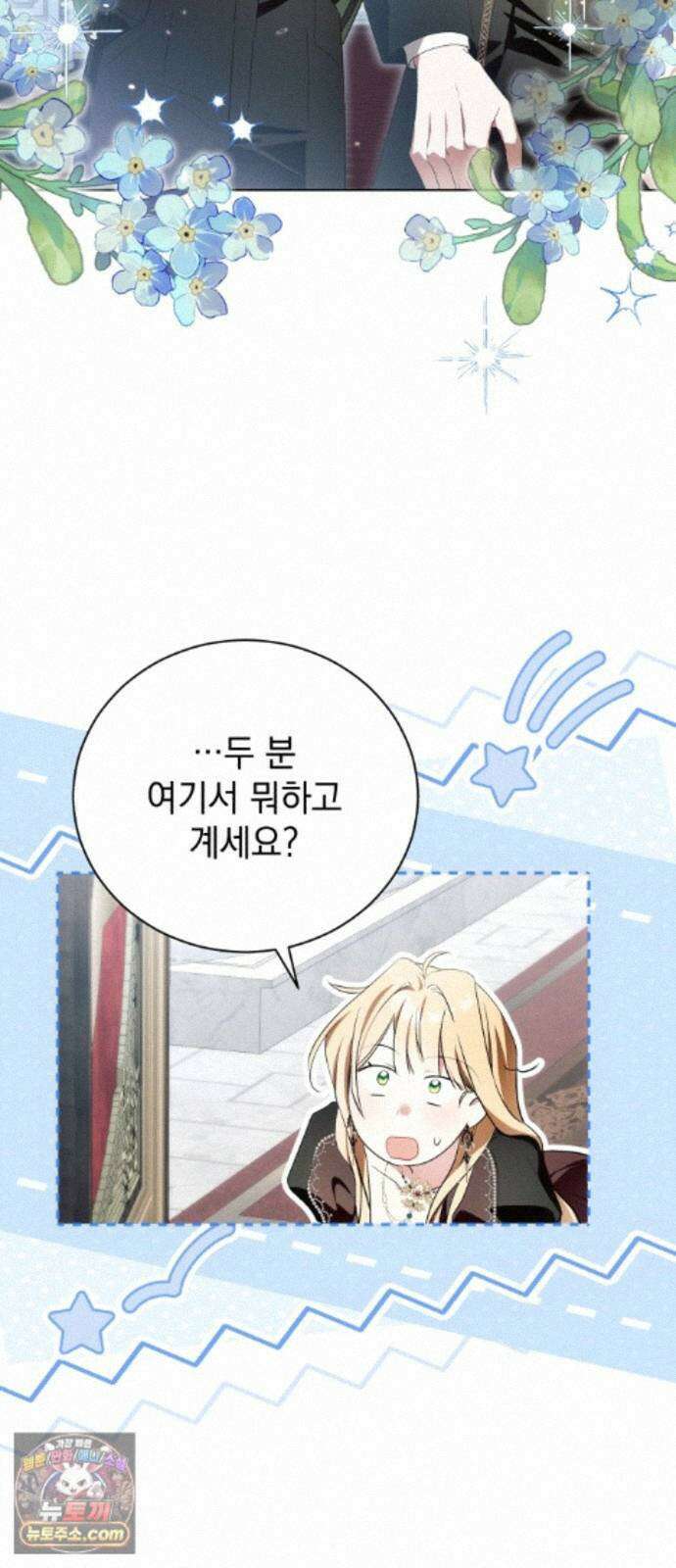 사이코패스 흑막과 파혼하는 50가지 방법 20화 61