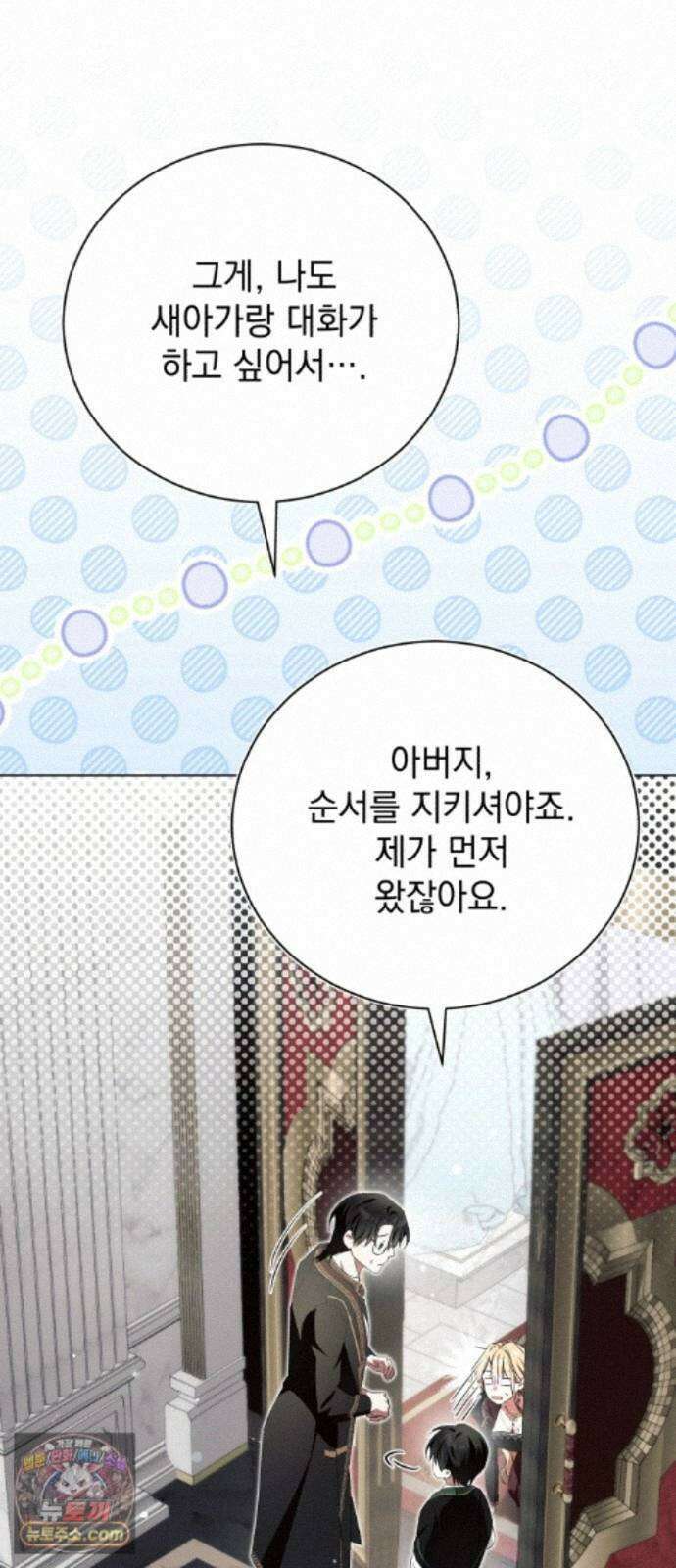 사이코패스 흑막과 파혼하는 50가지 방법 20화 62