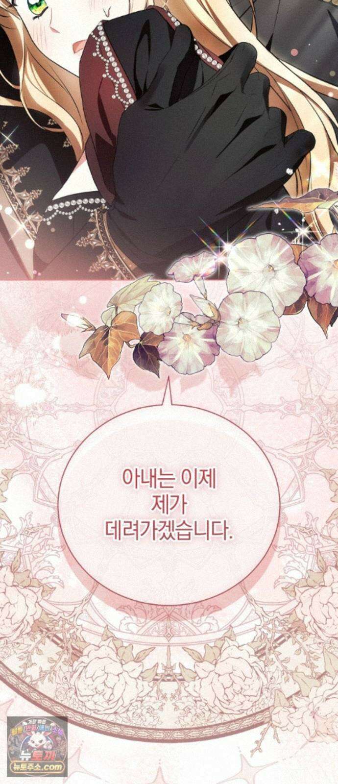 사이코패스 흑막과 파혼하는 50가지 방법 20화 71