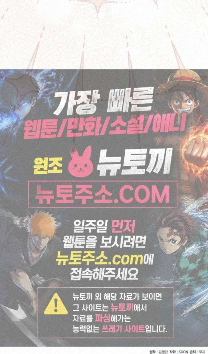 사이코패스 흑막과 파혼하는 50가지 방법 20화 72