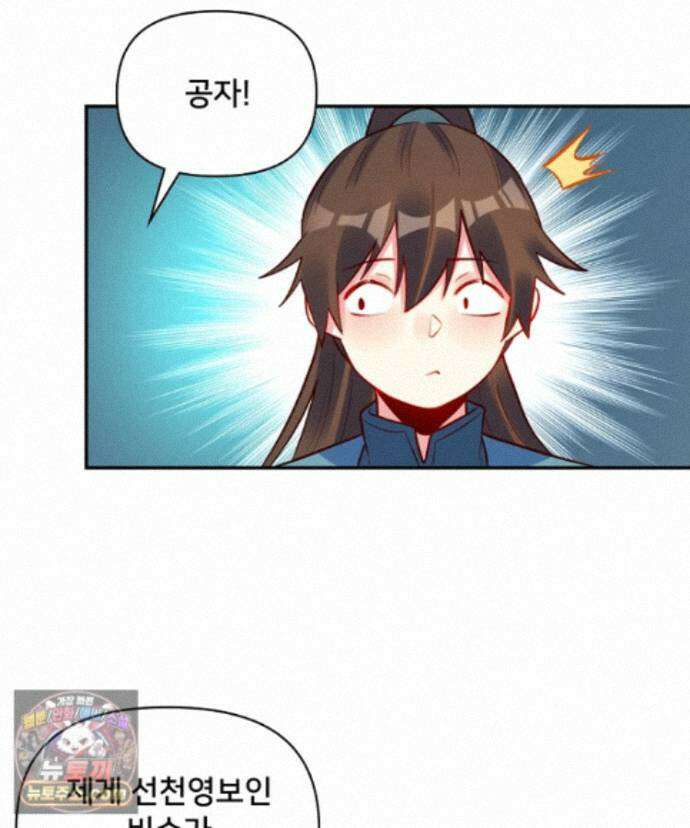 알고 보니 최강 신선 300화 3