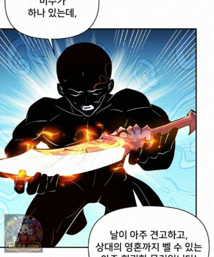 알고 보니 최강 신선 300화 4