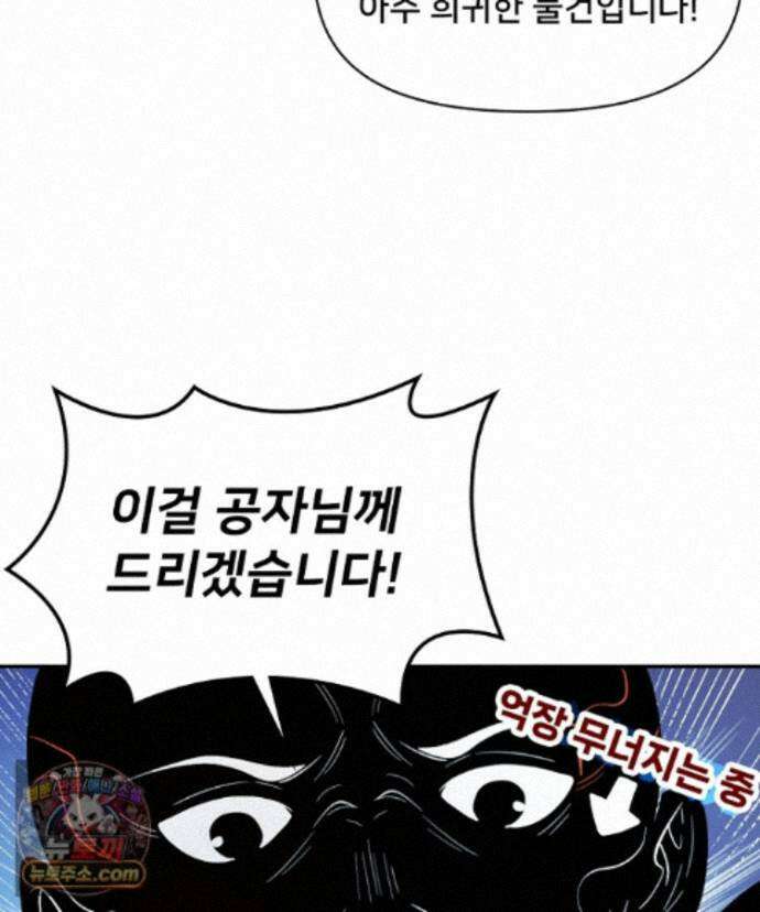 알고 보니 최강 신선 300화 5
