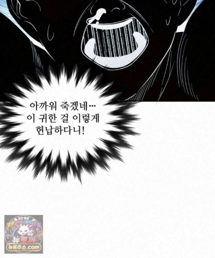 알고 보니 최강 신선 300화 6