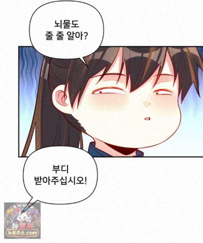 알고 보니 최강 신선 300화 7