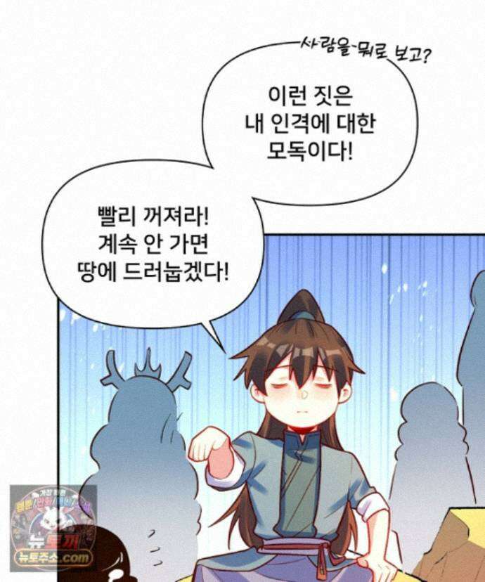 알고 보니 최강 신선 300화 8
