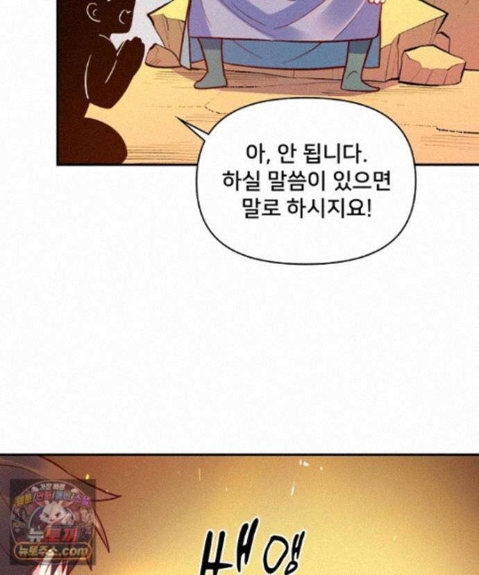 알고 보니 최강 신선 300화 9