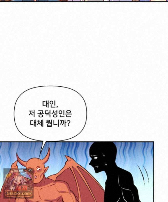 알고 보니 최강 신선 300화 11