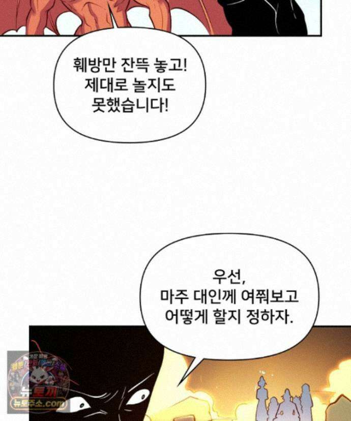 알고 보니 최강 신선 300화 12