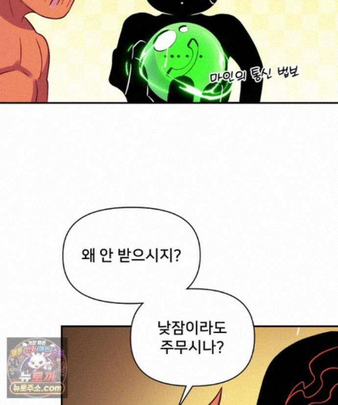 알고 보니 최강 신선 300화 14