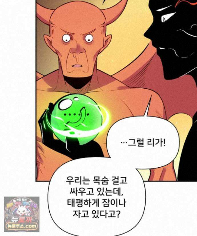 알고 보니 최강 신선 300화 15
