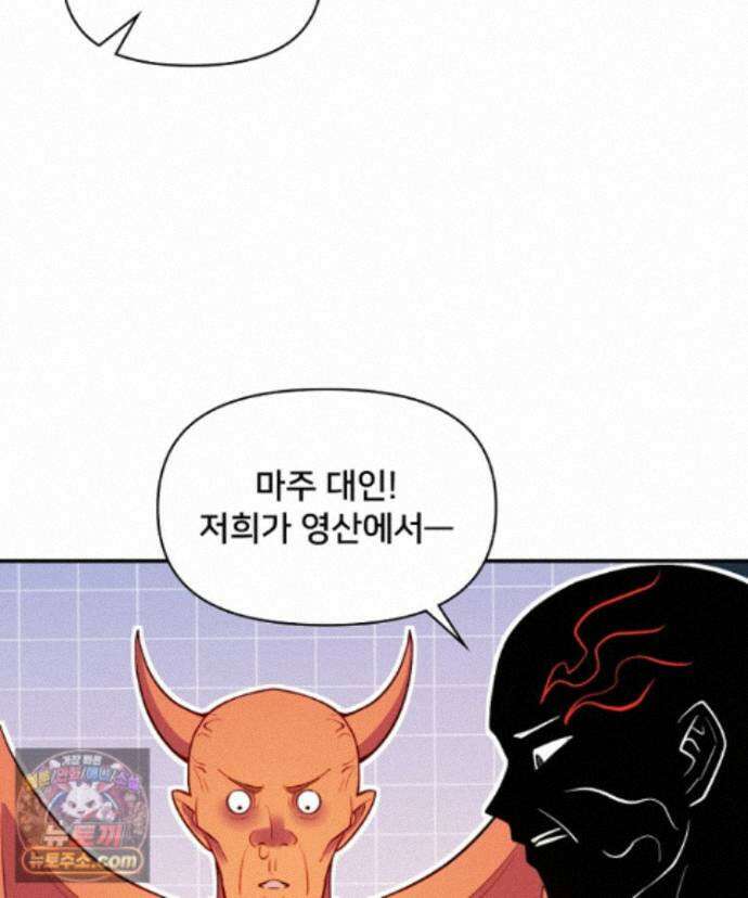 알고 보니 최강 신선 300화 17