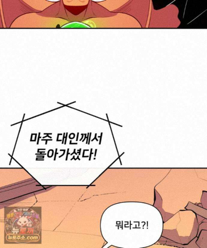 알고 보니 최강 신선 300화 18