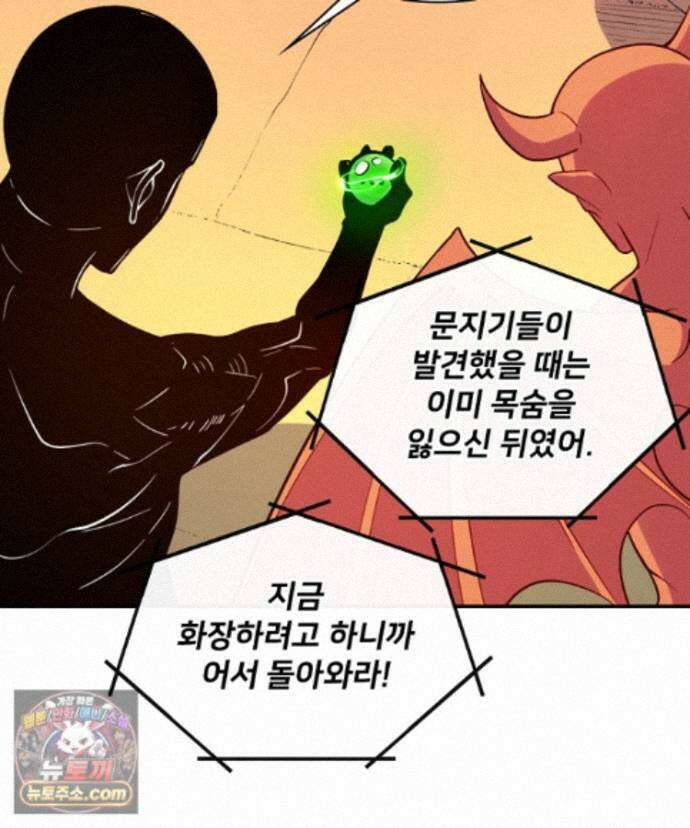 알고 보니 최강 신선 300화 19