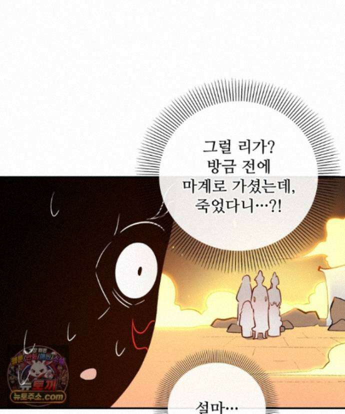 알고 보니 최강 신선 300화 20
