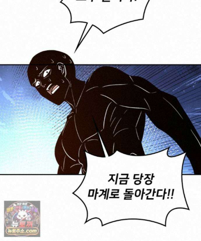 알고 보니 최강 신선 300화 24