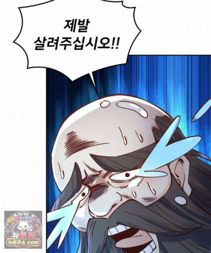 알고 보니 최강 신선 301화 3
