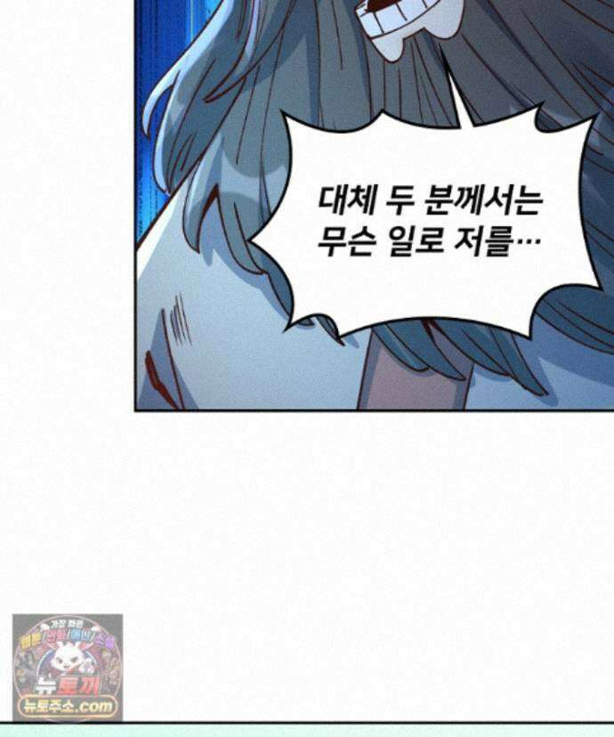 알고 보니 최강 신선 301화 4