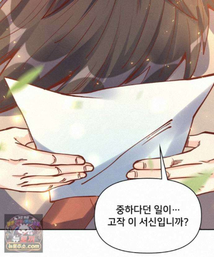 알고 보니 최강 신선 301화 7