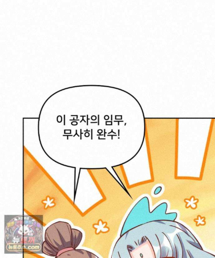 알고 보니 최강 신선 301화 8