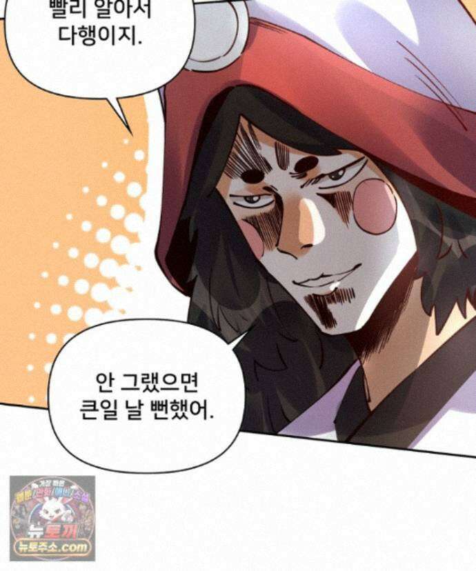 알고 보니 최강 신선 301화 12