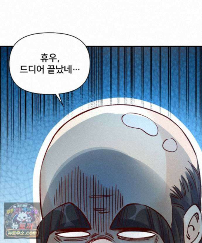 알고 보니 최강 신선 301화 16