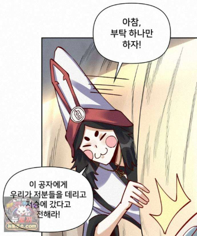 알고 보니 최강 신선 301화 18