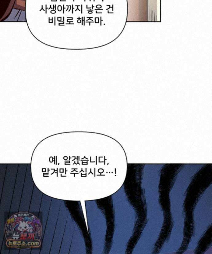 알고 보니 최강 신선 301화 21