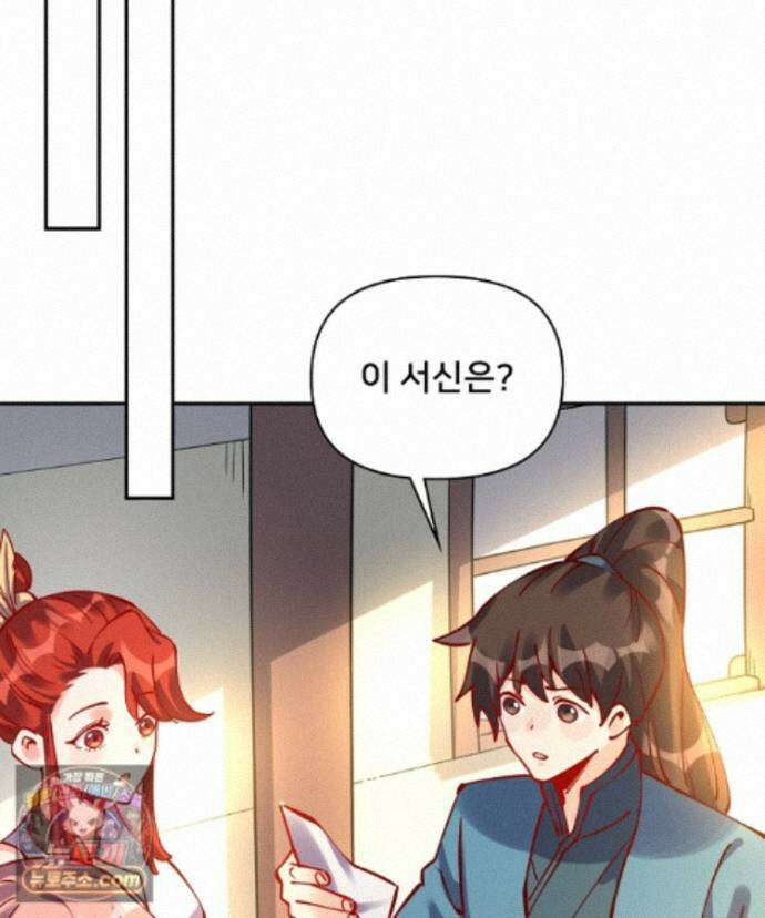 알고 보니 최강 신선 301화 24