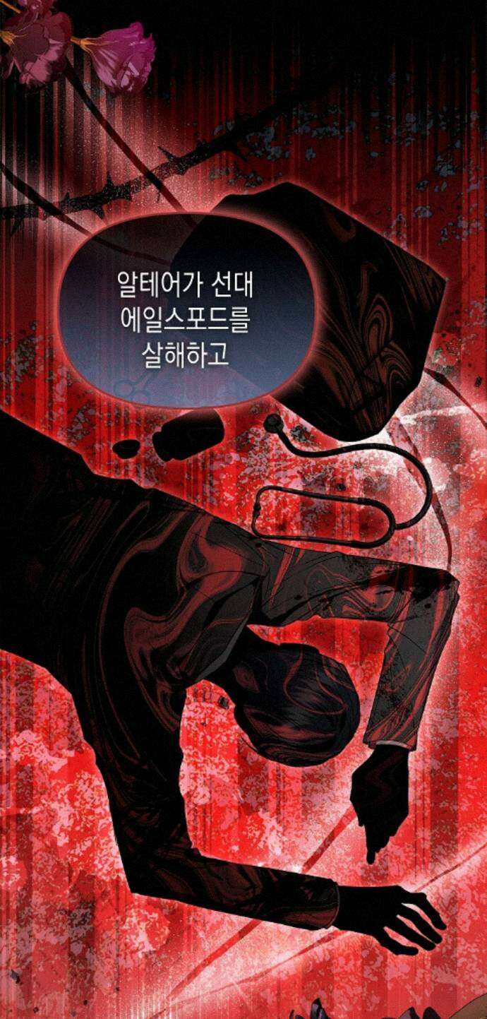 아무래도 결혼을 잘못한 것 같다 58화 1