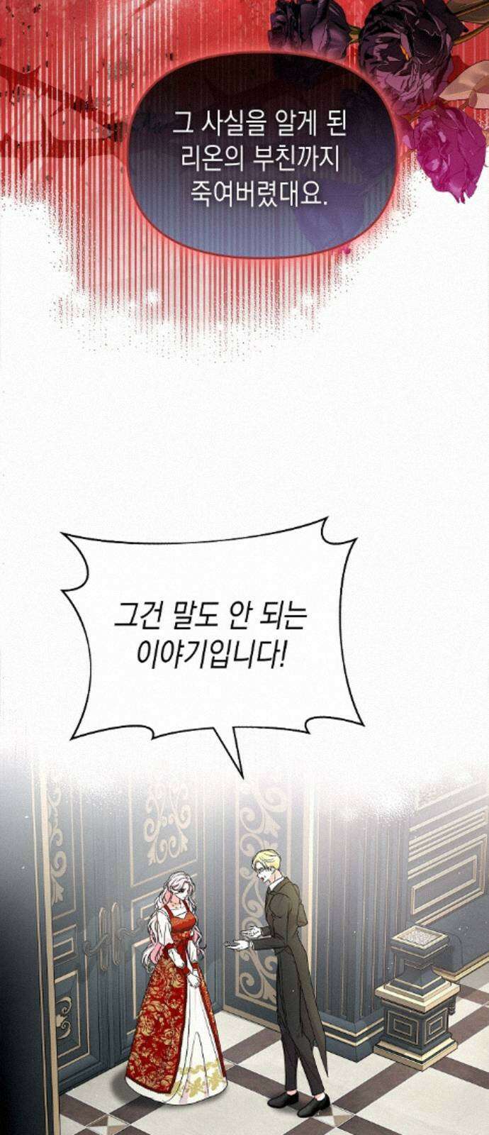 아무래도 결혼을 잘못한 것 같다 58화 2