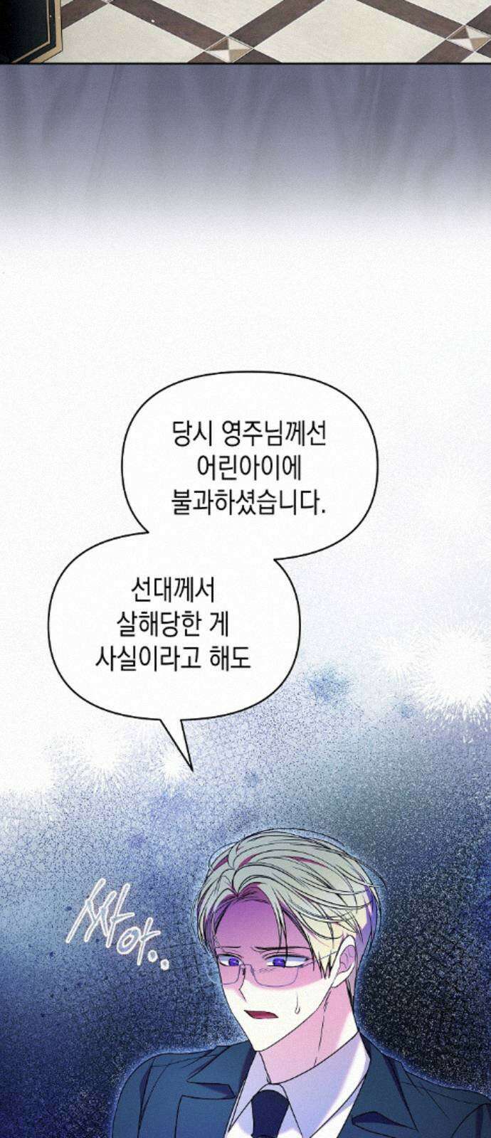 아무래도 결혼을 잘못한 것 같다 58화 3