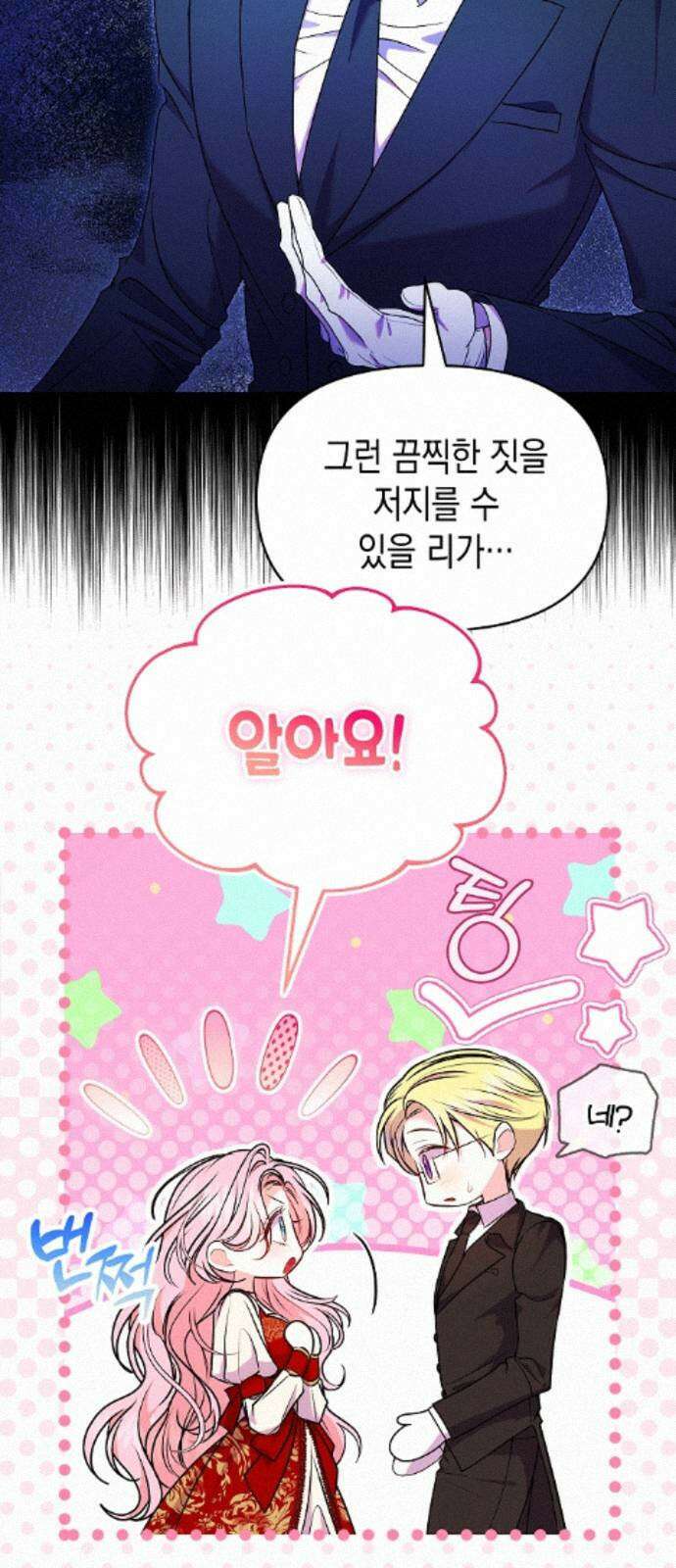 아무래도 결혼을 잘못한 것 같다 58화 4